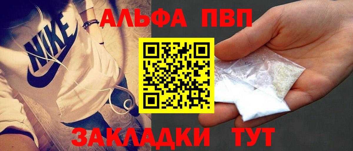 А ПВП  Alpha-PVP кристаллы  Котлас  Вход с VPN  А ПВП VHQ 