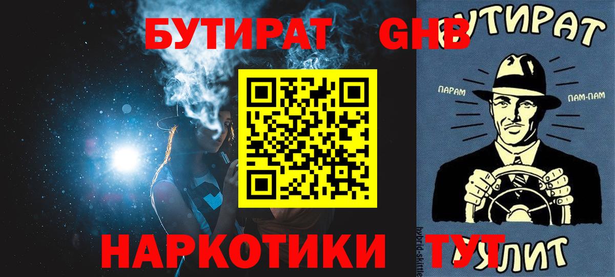 БУТИРАТ Butirat Котлас