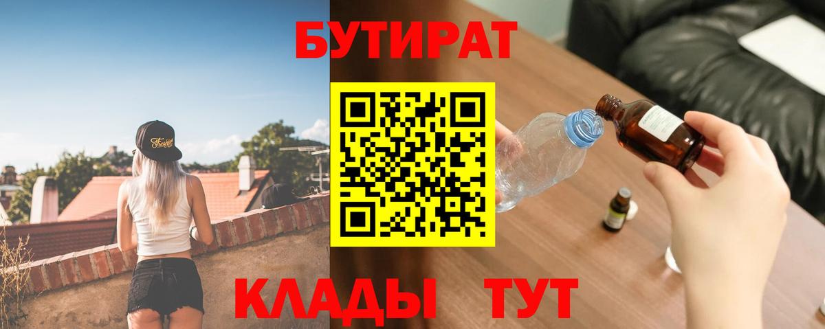 Котлас  Бутират оксибутират  Бутират  Вход с VPN 