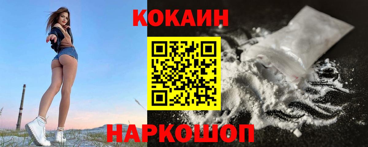 Котлас  КОКАИН FishScale  КОКАИН Боливия  Вход с VPN 