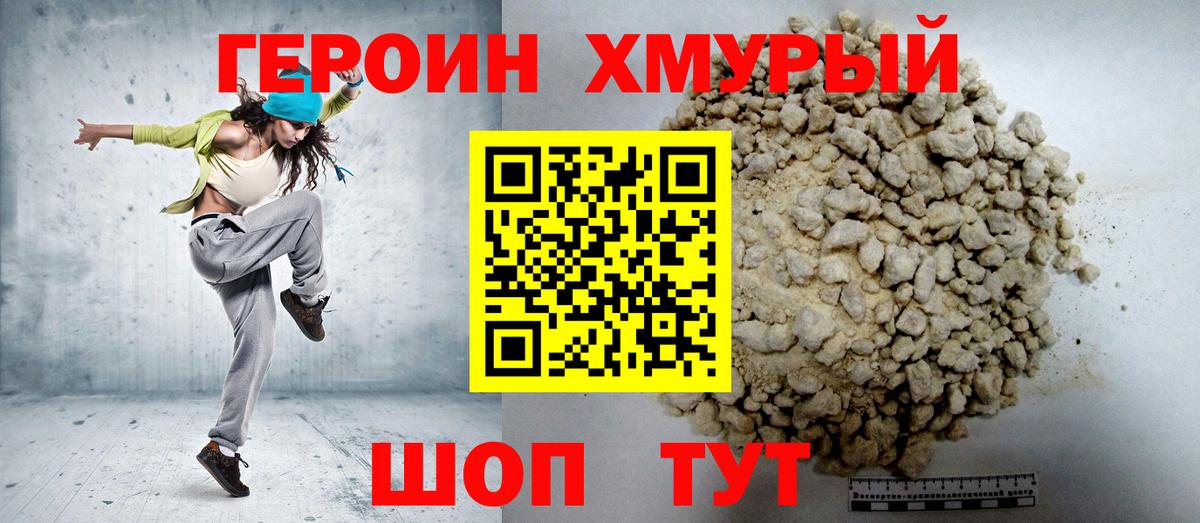 Героин хмурый  Вход с VPN  ГЕРОИН  Котлас 