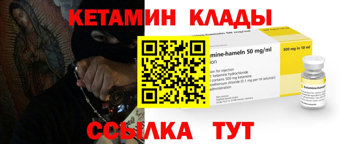 КЕТАМИН ketamine Котлас